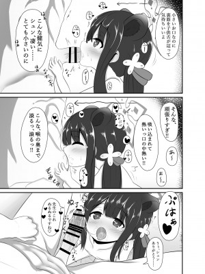 [けらくのつぼみ (ワノキシ)] シュエココラブラブオナホエッチ (ブルーアーカイブ)_05