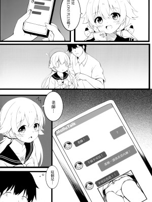 (C104) [ネコぱんつ (桜庭光)] 今日もみんなのために頑張る! (ブルーアーカイブ)｜今天也要為了大家加油！ [下江小春汉化组]_04