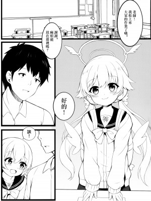 (C104) [ネコぱんつ (桜庭光)] 今日もみんなのために頑張る! (ブルーアーカイブ)｜今天也要為了大家加油！ [下江小春汉化组]_03