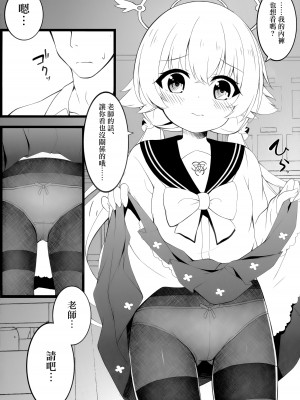 (C104) [ネコぱんつ (桜庭光)] 今日もみんなのために頑張る! (ブルーアーカイブ)｜今天也要為了大家加油！ [下江小春汉化组]_06