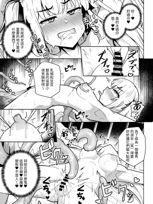[イメージscript (神社えーる)] 潜入調査で即BADENDが確定しちゃった退魔師ちゃん [中国翻訳]_15