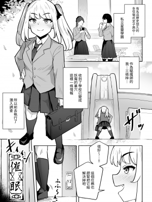 [イメージscript (神社えーる)] 潜入調査で即BADENDが確定しちゃった退魔師ちゃん [中国翻訳]_03