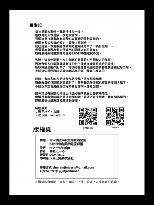 [イメージscript (神社えーる)] 潜入調査で即BADENDが確定しちゃった退魔師ちゃん [中国翻訳]_52