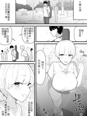 [愛と涙] デカチチ先輩、ぽっと出のイケメン男(俳優)にあっさりNTR｜大胸部學姊，被突然出現的男性(演員)輕易地NTR了 [堅決旗幟鮮明地徹底擁護純愛黨漢化組]_02