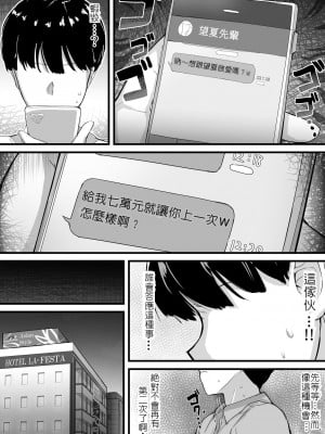 [愛と涙] デカチチ先輩、ぽっと出のイケメン男(俳優)にあっさりNTR｜大胸部學姊，被突然出現的男性(演員)輕易地NTR了 [堅決旗幟鮮明地徹底擁護純愛黨漢化組]_22