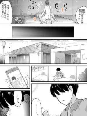 [愛と涙] デカチチ先輩、ぽっと出のイケメン男(俳優)にあっさりNTR｜大胸部學姊，被突然出現的男性(演員)輕易地NTR了 [堅決旗幟鮮明地徹底擁護純愛黨漢化組]_20