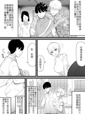 [愛と涙] デカチチ先輩、ぽっと出のイケメン男(俳優)にあっさりNTR｜大胸部學姊，被突然出現的男性(演員)輕易地NTR了 [堅決旗幟鮮明地徹底擁護純愛黨漢化組]_04