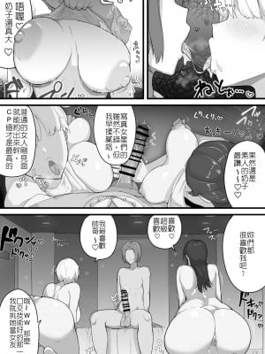 [愛と涙] デカチチ先輩、ぽっと出のイケメン男(俳優)にあっさりNTR｜大胸部學姊，被突然出現的男性(演員)輕易地NTR了 [堅決旗幟鮮明地徹底擁護純愛黨漢化組]_10