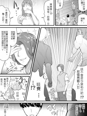 [愛と涙] デカチチ先輩、ぽっと出のイケメン男(俳優)にあっさりNTR｜大胸部學姊，被突然出現的男性(演員)輕易地NTR了 [堅決旗幟鮮明地徹底擁護純愛黨漢化組]_06