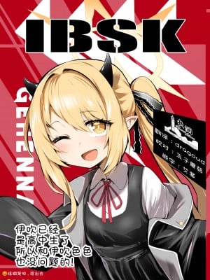 [Rev3 (もんちゃんrev3)] IBSK (ブルーアーカイブ)｜伊吹已经是高中生了所以和伊吹色色也没问题的! [欶澜汉化组] [DL版]