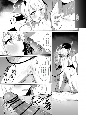 [Rev3 (もんちゃんrev3)] IBSK (ブルーアーカイブ)｜伊吹已经是高中生了所以和伊吹色色也没问题的! [欶澜汉化组] [DL版]_21