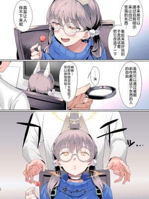 [LV426 (メカしゃれこうべ)] Mechanized Memories (ブルーアーカイブ) [不咕鸟汉化组] [カラー化] [DL版]_10