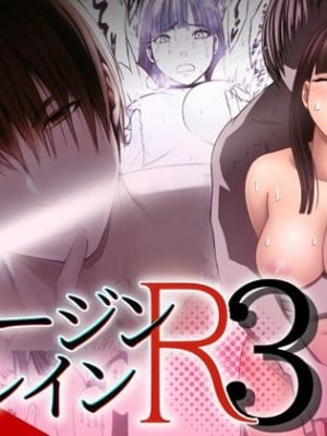 [クリムゾン] ヴァージントレインR3(完結編) (オリジナル)