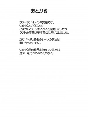 [クリムゾン] ヴァージントレインR3(完結編) (オリジナル)_VirginTrainR03_079