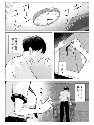[舞影 (美影)] 十年の恋より一週間の性 -RebirthWeek- (オリジナル)_003