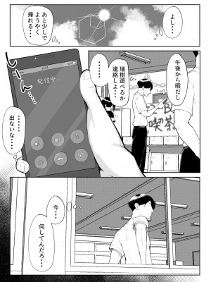 [舞影 (美影)] 十年の恋より一週間の性 -RebirthWeek- (オリジナル)_051