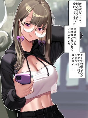 [小磯 臼] 大学デビューした彼女にも昔と変わらず愛されたい_3