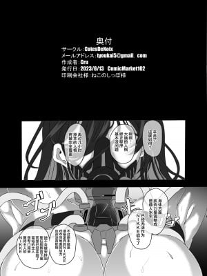 (C102) [CotesDeNoix (Cru)] 淫堕女神 (勝利の女神：NIKKE) [是小狐狸哦]_26