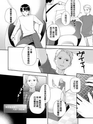 [あむぁいおかし製作所 (條仔)] TS人生やりなおし機!! [中国翻訳]_05