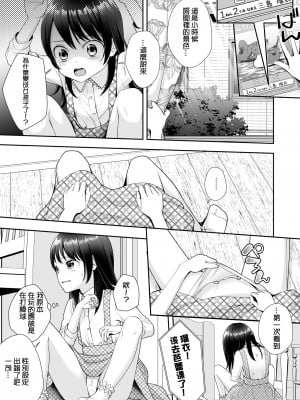 [あむぁいおかし製作所 (條仔)] TS人生やりなおし機!! [中国翻訳]_07