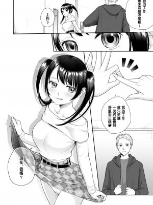 [あむぁいおかし製作所 (條仔)] TS人生やりなおし機!! [中国翻訳]_44