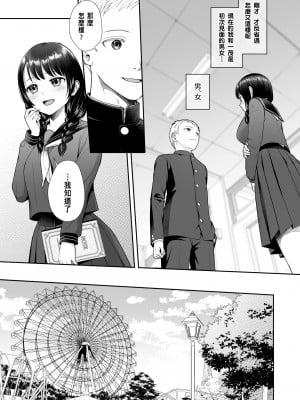 [あむぁいおかし製作所 (條仔)] TS人生やりなおし機!! [中国翻訳]_17