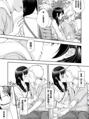 [あむぁいおかし製作所 (條仔)] TS人生やりなおし機!! [中国翻訳]_19