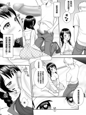 [あむぁいおかし製作所 (條仔)] TS人生やりなおし機!! [中国翻訳]_26