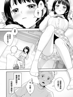 [あむぁいおかし製作所 (條仔)] TS人生やりなおし機!! [中国翻訳]_20