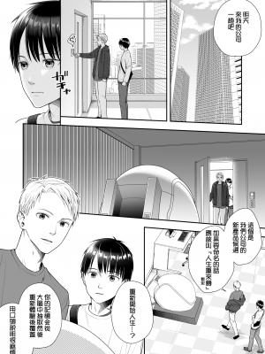 [あむぁいおかし製作所 (條仔)] TS人生やりなおし機!! [中国翻訳]_04