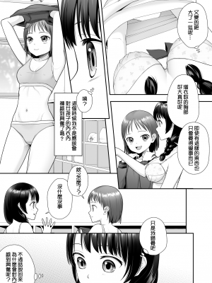[あむぁいおかし製作所 (條仔)] TS人生やりなおし機!! [中国翻訳]_11