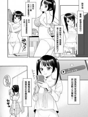 [あむぁいおかし製作所 (條仔)] TS人生やりなおし機!! [中国翻訳]_32