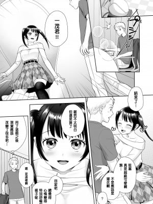 [あむぁいおかし製作所 (條仔)] TS人生やりなおし機!! [中国翻訳]_43