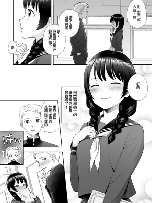 [あむぁいおかし製作所 (條仔)] TS人生やりなおし機!! [中国翻訳]_15