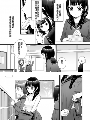 [あむぁいおかし製作所 (條仔)] TS人生やりなおし機!! [中国翻訳]_10