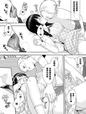 [あむぁいおかし製作所 (條仔)] TS人生やりなおし機!! [中国翻訳]_21