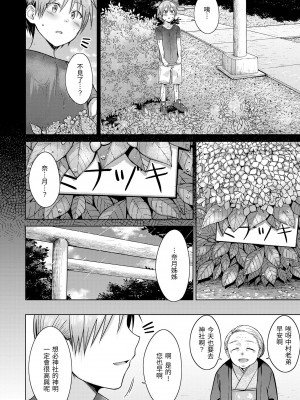 [さくま司] 桃色ドロップ｜桃色水果糖 [中国翻訳] [無修正] [DL版]_156