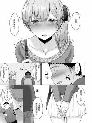 [さくま司] 桃色ドロップ｜桃色水果糖 [中国翻訳] [無修正] [DL版]_045