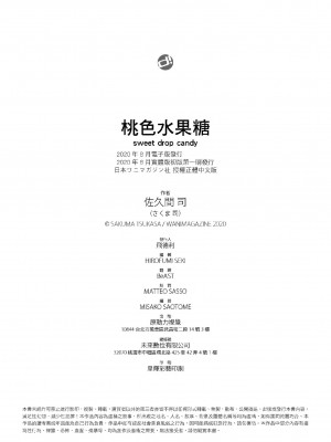 [さくま司] 桃色ドロップ｜桃色水果糖 [中国翻訳] [無修正] [DL版]_178