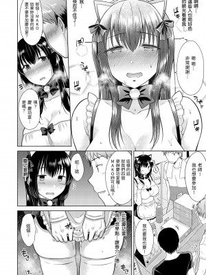[さくま司] 桃色ドロップ｜桃色水果糖 [中国翻訳] [無修正] [DL版]_106