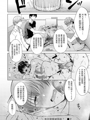 [さくま司] 桃色ドロップ｜桃色水果糖 [中国翻訳] [無修正] [DL版]_120
