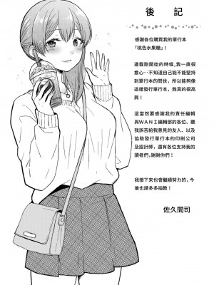 [さくま司] 桃色ドロップ｜桃色水果糖 [中国翻訳] [無修正] [DL版]_177