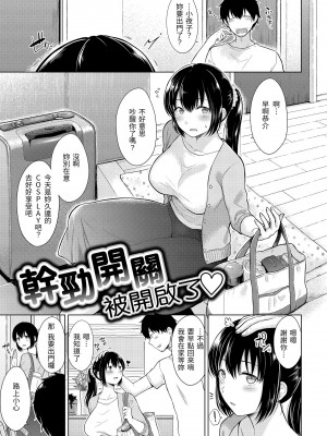 [さくま司] 桃色ドロップ｜桃色水果糖 [中国翻訳] [無修正] [DL版]_101