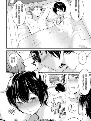 [さくま司] 桃色ドロップ｜桃色水果糖 [中国翻訳] [無修正] [DL版]_140
