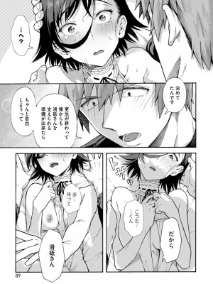 [霞雪誠] 学園裏サービス 最終話 [DL版]_27