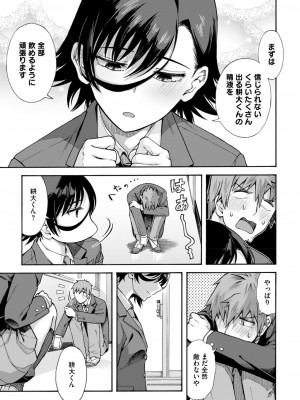 [霞雪誠] 学園裏サービス 最終話 [DL版]_43