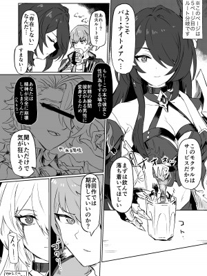 [一貫星 (楠木帯)]  あたしのすべて (崩壊：スターレイル) [DL版]_17