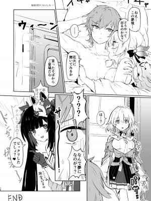 [一貫星 (楠木帯)]  あたしのすべて (崩壊：スターレイル) [DL版]_15