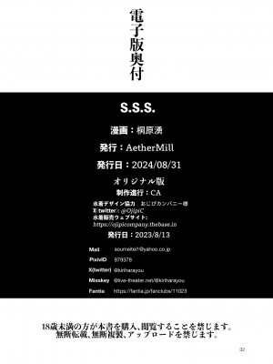[愛増庭 (文月悠)] S.S.S. (アイドルマスター ミリオンライブ!) [DL版]_33