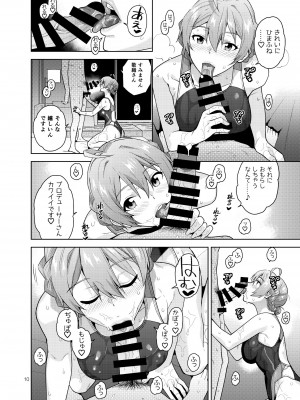 [愛増庭 (文月悠)] S.S.S. (アイドルマスター ミリオンライブ!) [DL版]_11